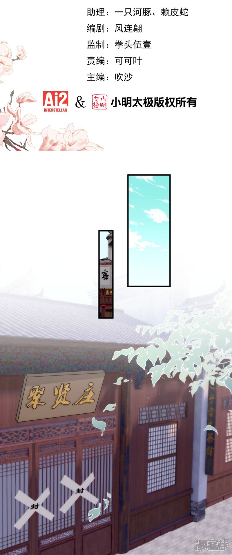 《哦，我的宠妃大人》第399话 见者有份 第2页