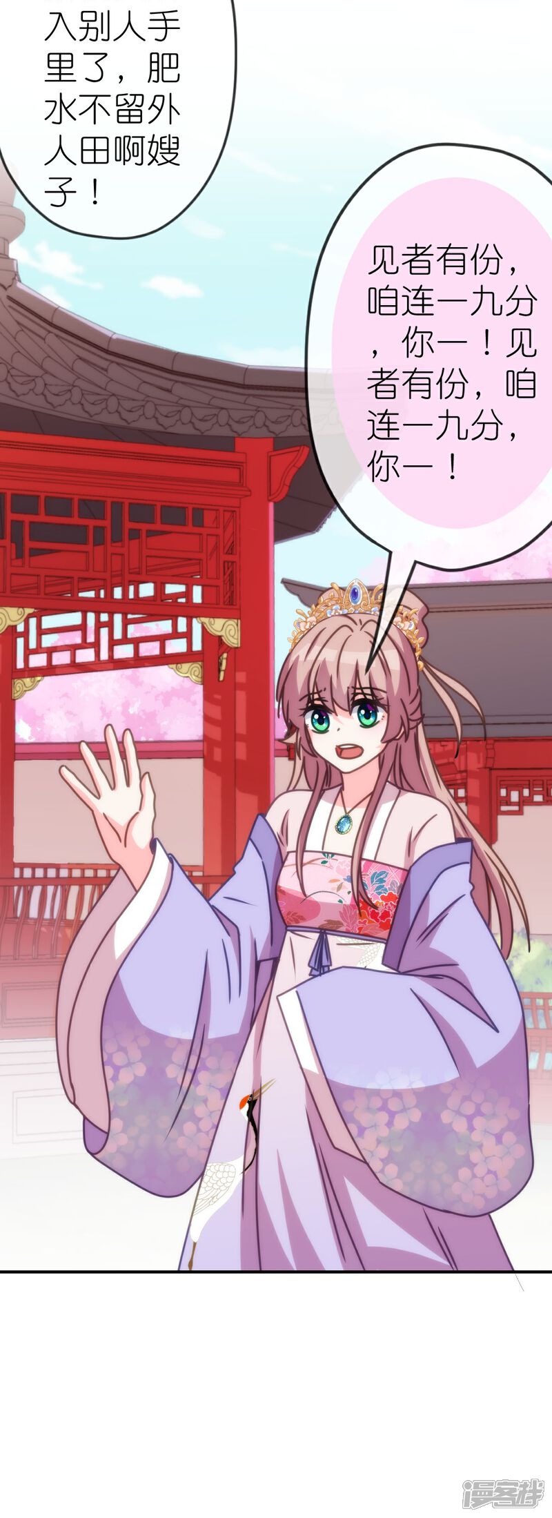 《哦，我的宠妃大人》第399话 见者有份 第30页