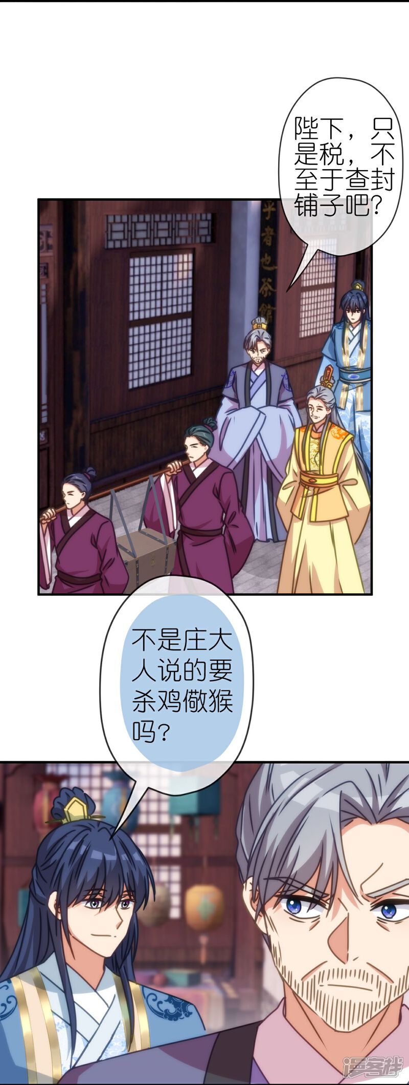 《哦，我的宠妃大人》第399话 见者有份 第3页