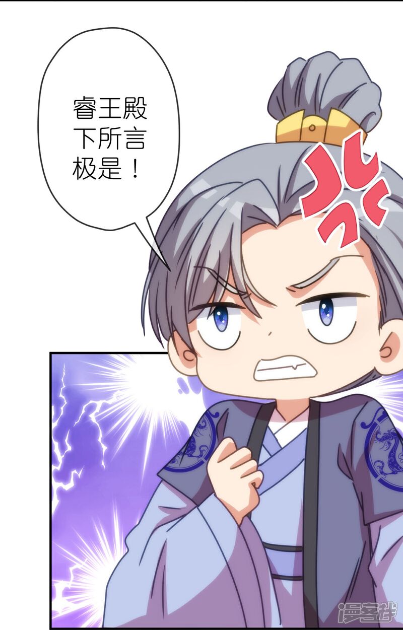 《哦，我的宠妃大人》第399话 见者有份 第4页