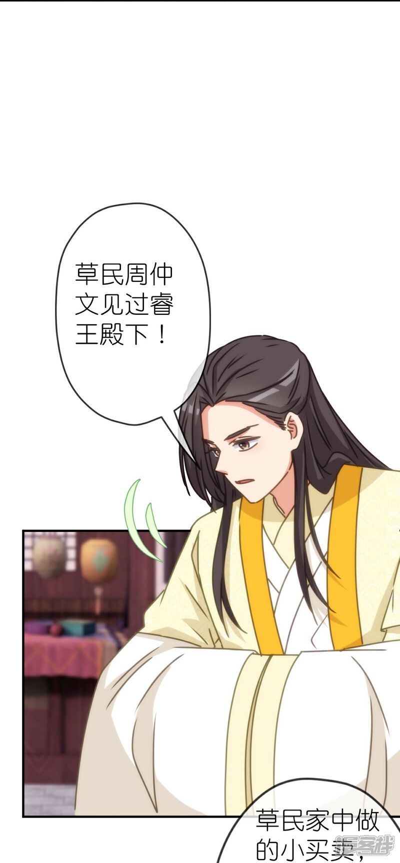 《哦，我的宠妃大人》第399话 见者有份 第7页