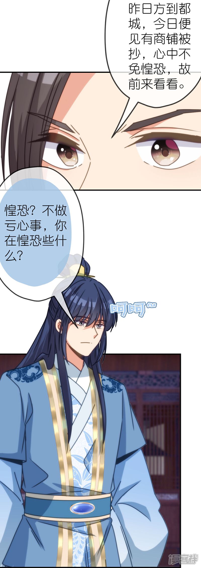《哦，我的宠妃大人》第399话 见者有份 第8页