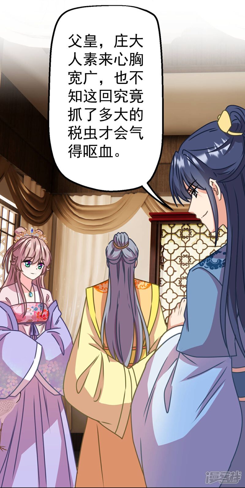 《哦，我的宠妃大人》第398话 娶妻娶贤 第10页