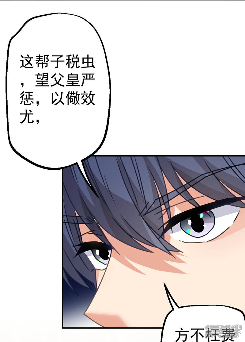 《哦，我的宠妃大人》第398话 娶妻娶贤 第11页