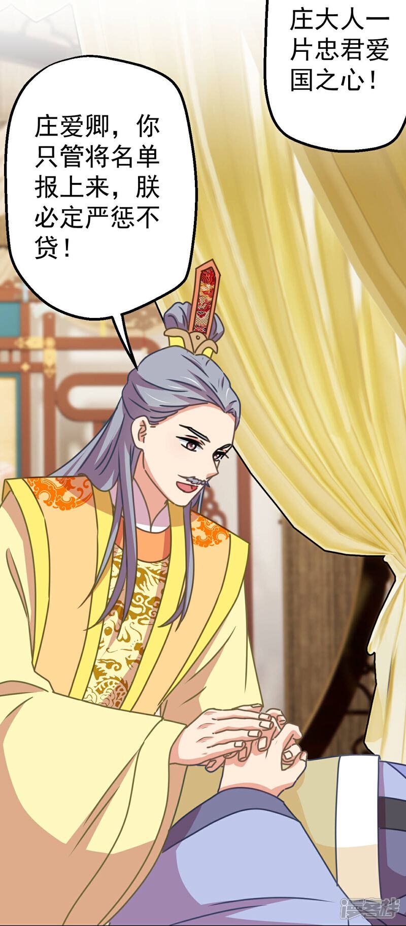《哦，我的宠妃大人》第398话 娶妻娶贤 第12页