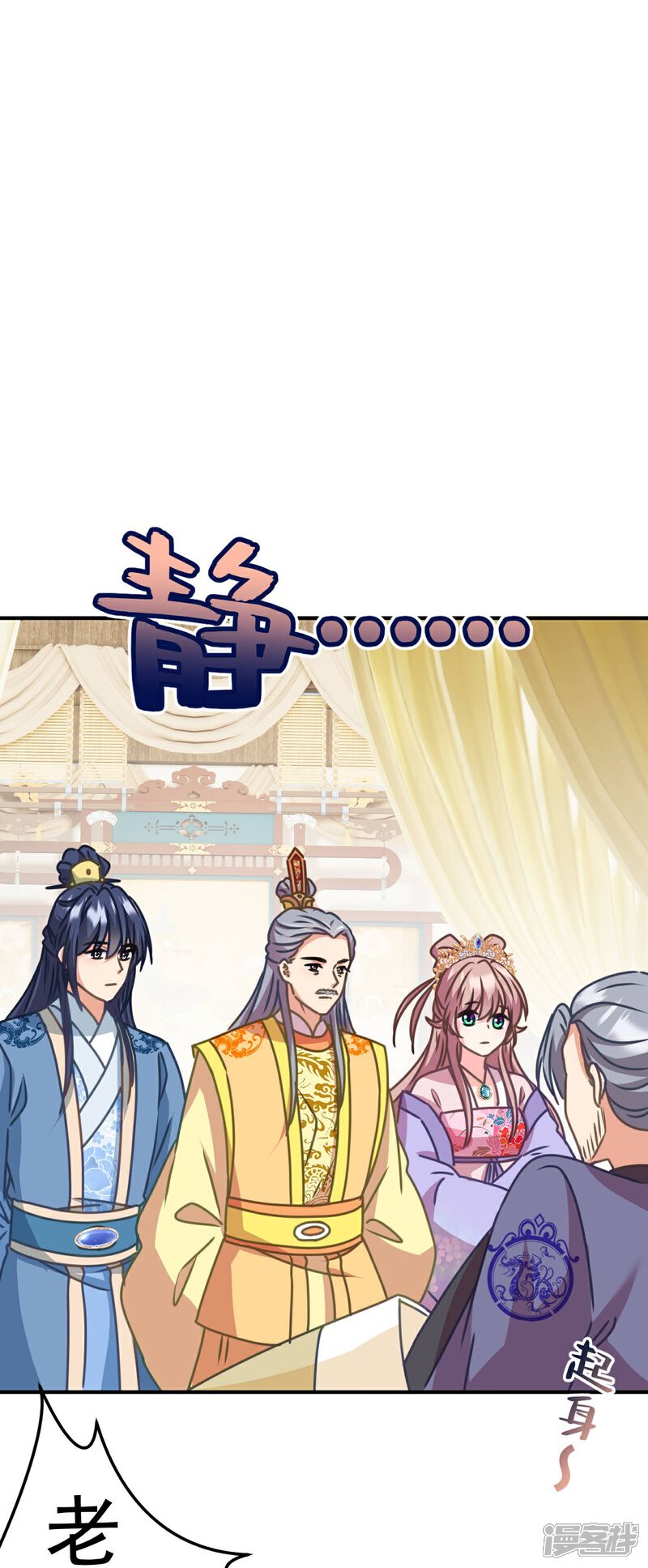 《哦，我的宠妃大人》第398话 娶妻娶贤 第14页
