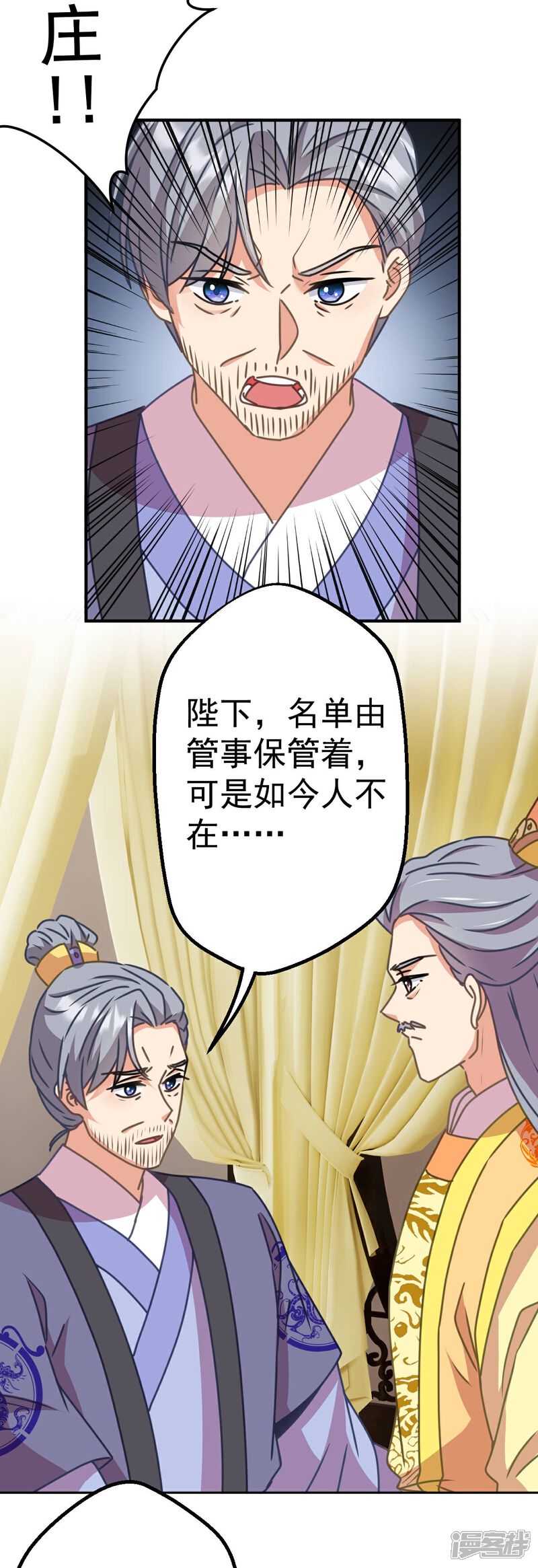 《哦，我的宠妃大人》第398话 娶妻娶贤 第15页