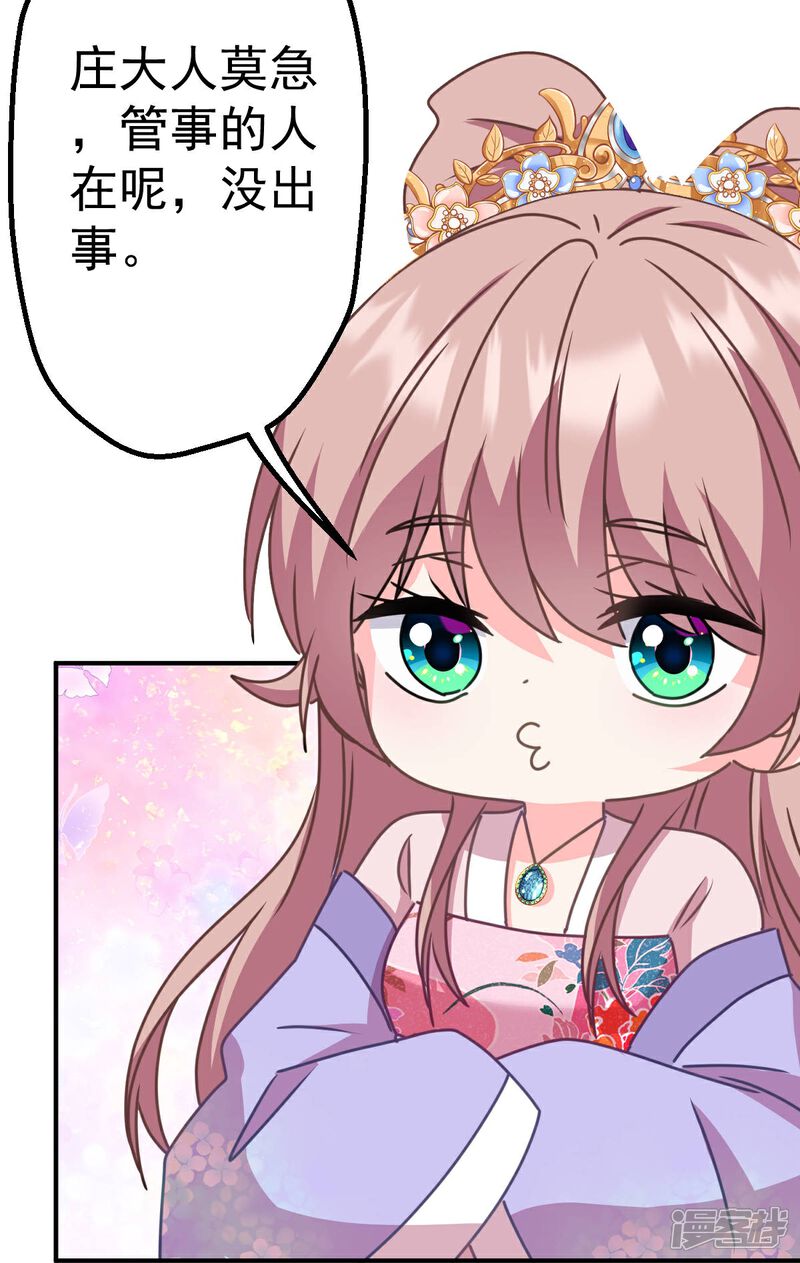 《哦，我的宠妃大人》第398话 娶妻娶贤 第16页