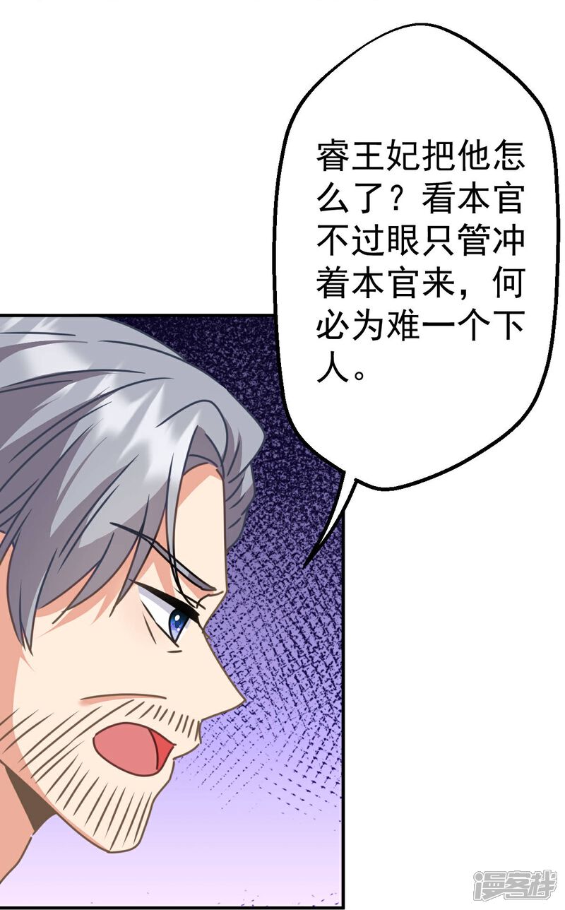 《哦，我的宠妃大人》第398话 娶妻娶贤 第17页