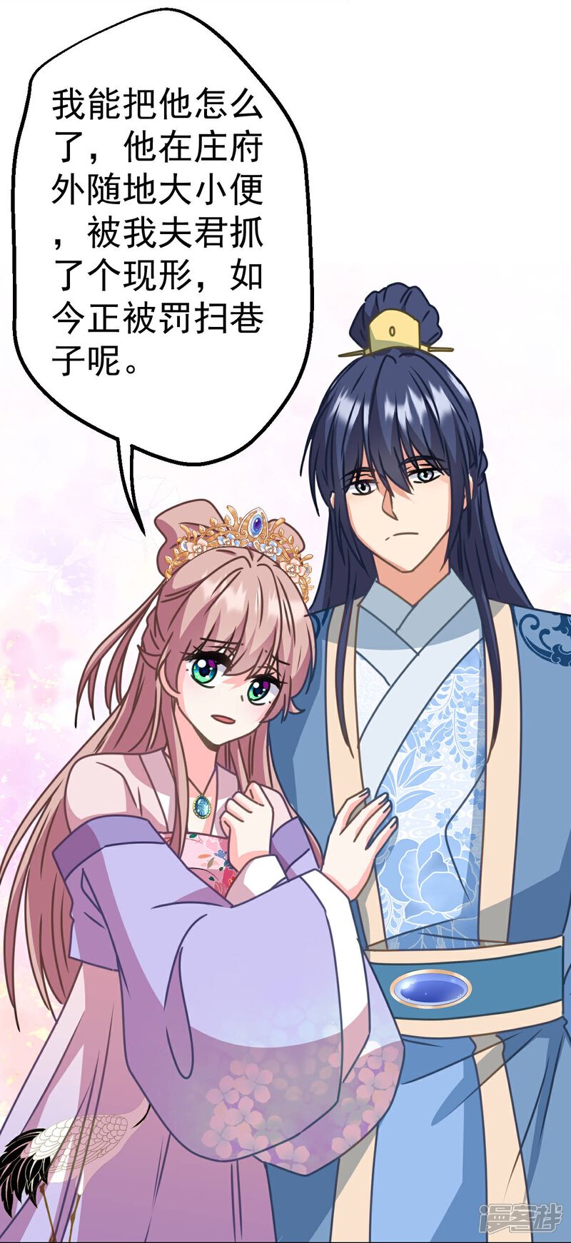 《哦，我的宠妃大人》第398话 娶妻娶贤 第18页