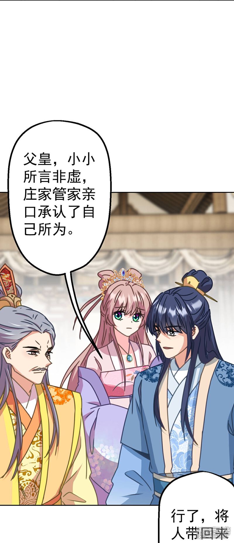 《哦，我的宠妃大人》第398话 娶妻娶贤 第19页