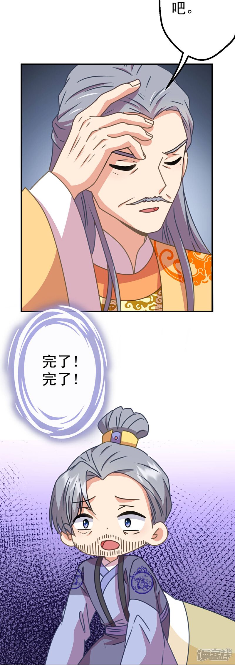 《哦，我的宠妃大人》第398话 娶妻娶贤 第20页