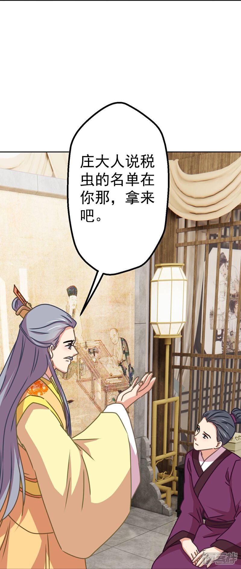 《哦，我的宠妃大人》第398话 娶妻娶贤 第23页