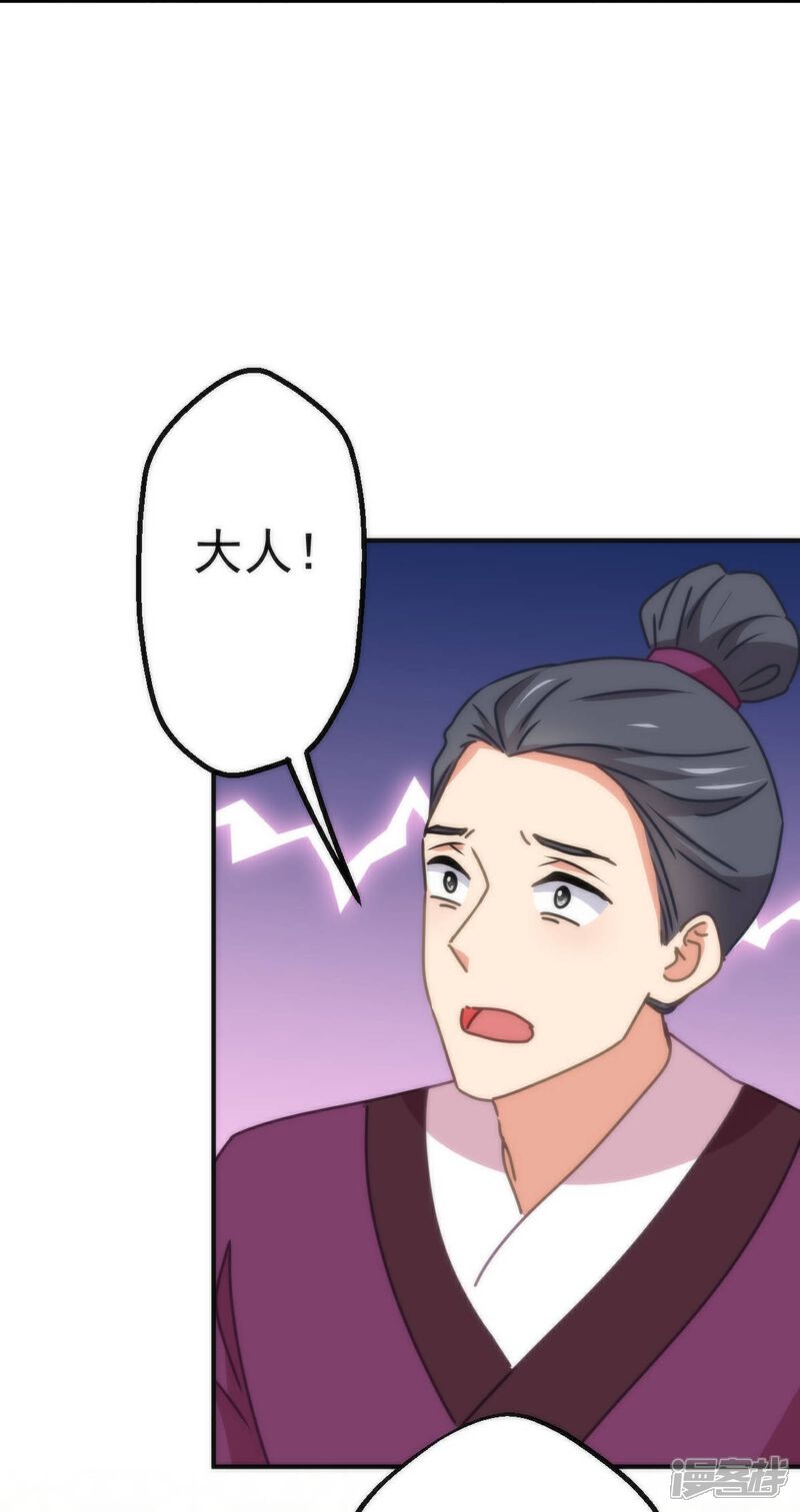 《哦，我的宠妃大人》第398话 娶妻娶贤 第24页