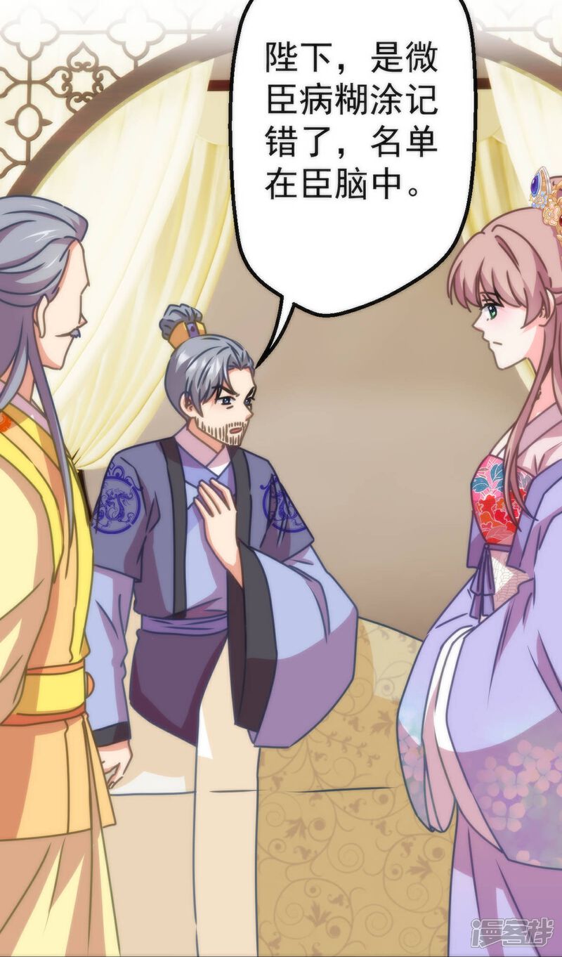 《哦，我的宠妃大人》第398话 娶妻娶贤 第25页