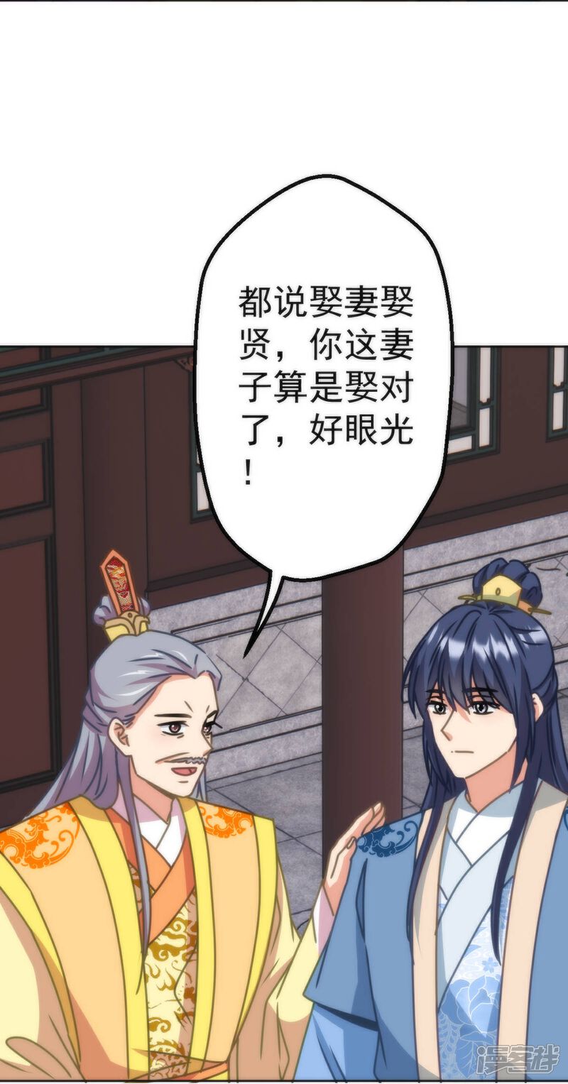 《哦，我的宠妃大人》第398话 娶妻娶贤 第27页
