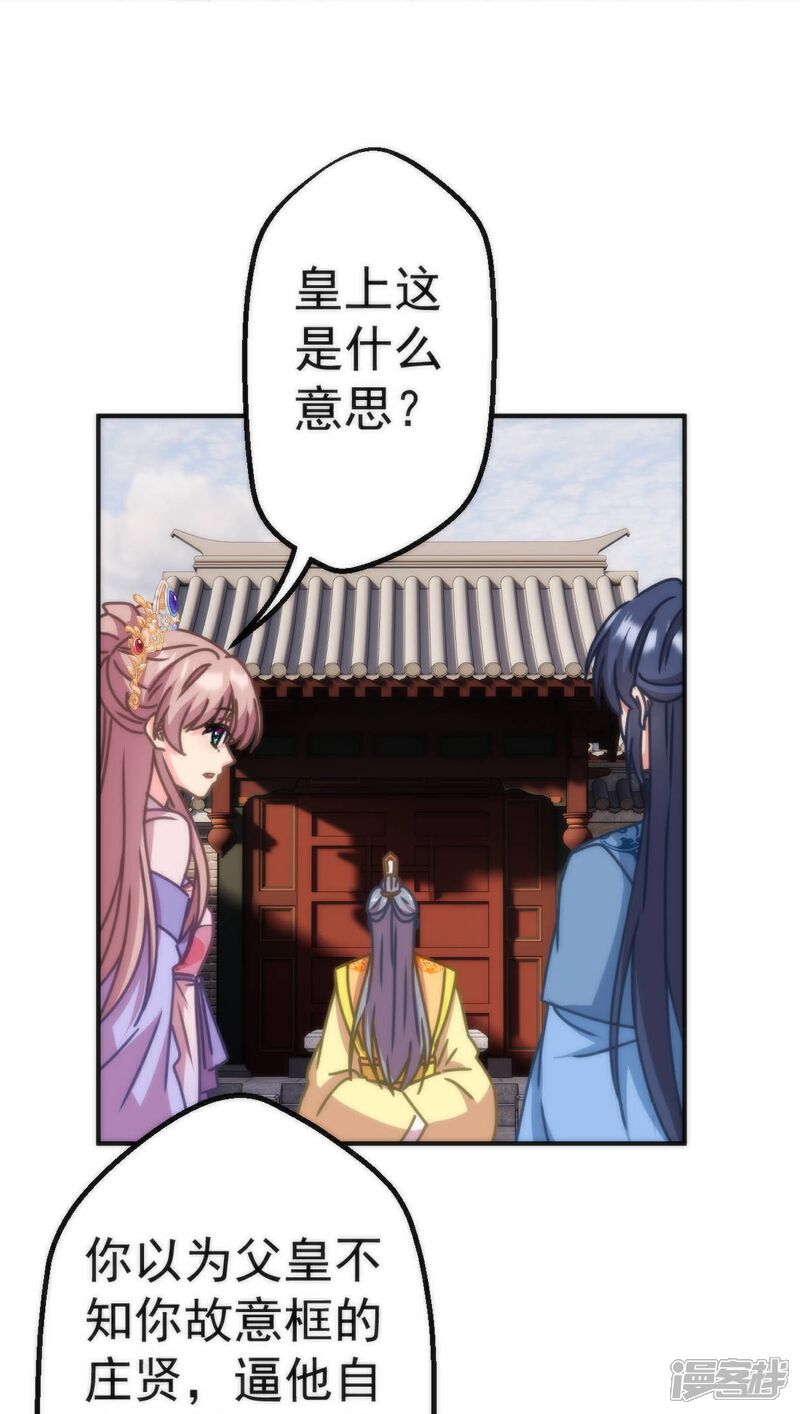 《哦，我的宠妃大人》第398话 娶妻娶贤 第28页