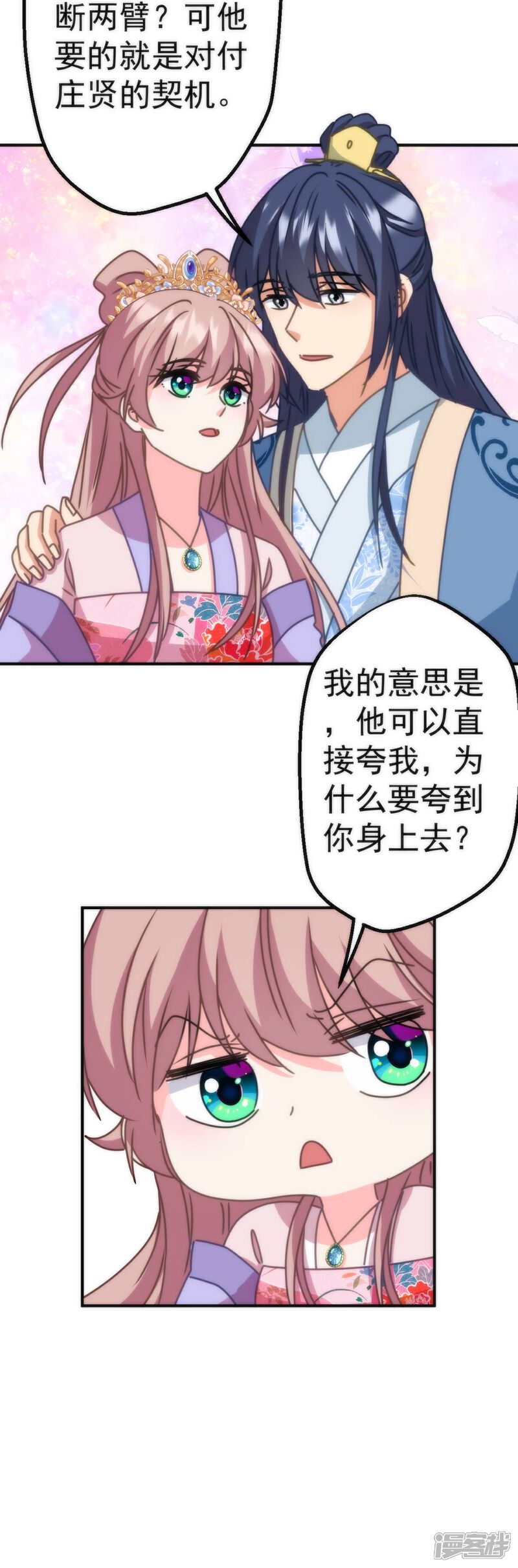 《哦，我的宠妃大人》第398话 娶妻娶贤 第29页