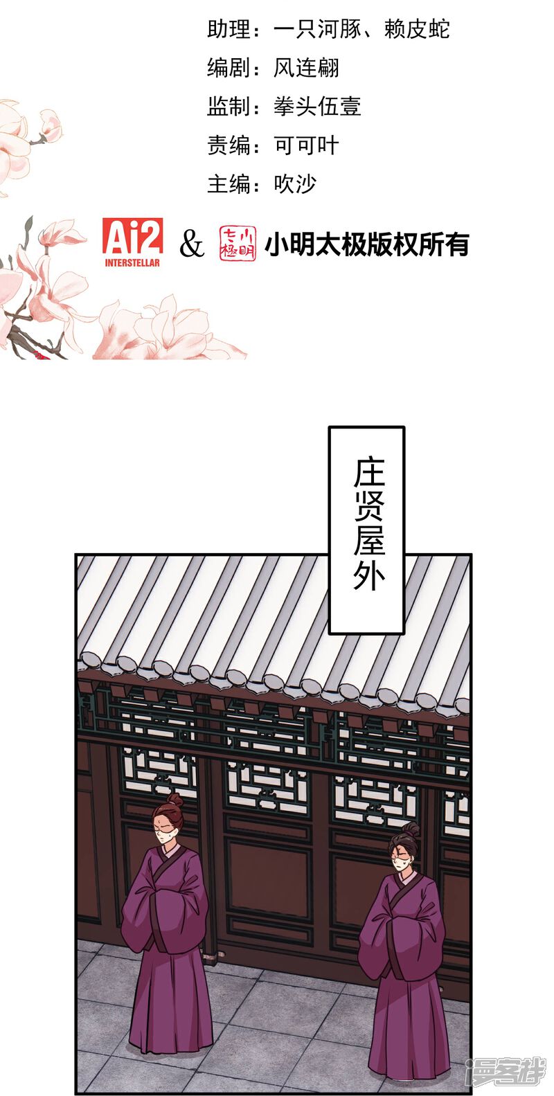 《哦，我的宠妃大人》第398话 娶妻娶贤 第2页