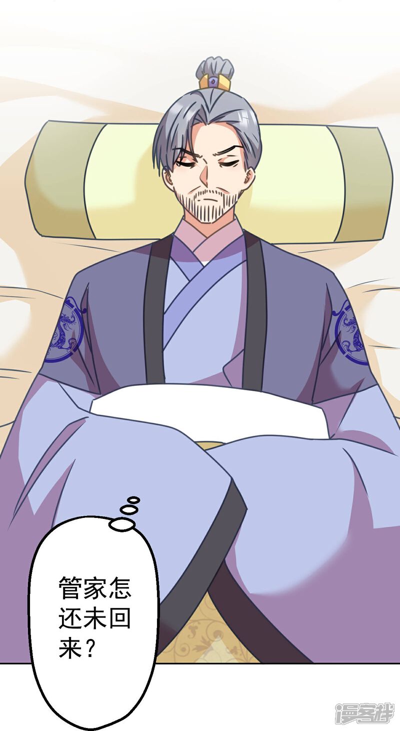《哦，我的宠妃大人》第398话 娶妻娶贤 第3页