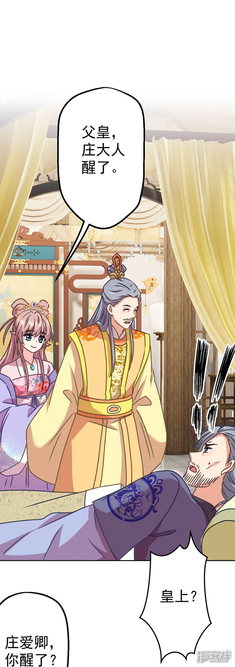 《哦，我的宠妃大人》第398话 娶妻娶贤 第5页