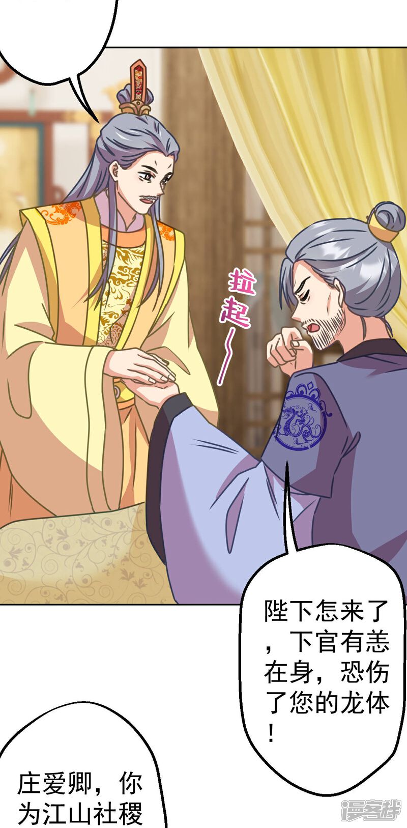《哦，我的宠妃大人》第398话 娶妻娶贤 第6页