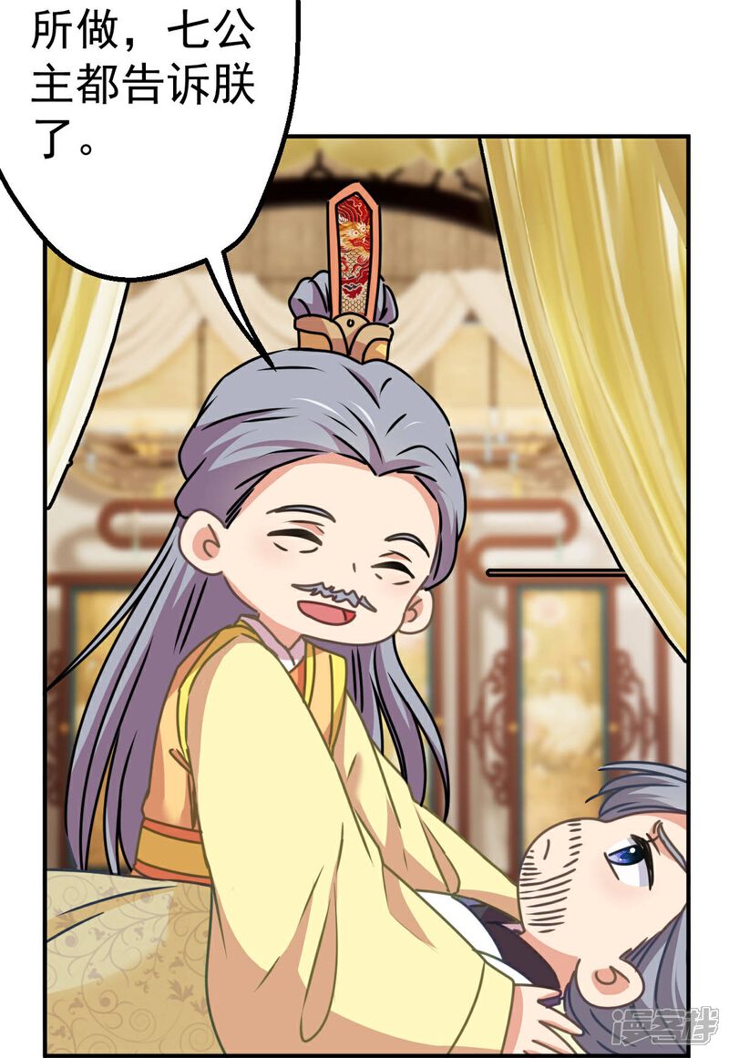 《哦，我的宠妃大人》第398话 娶妻娶贤 第7页