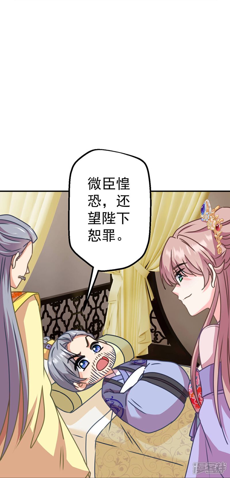 《哦，我的宠妃大人》第398话 娶妻娶贤 第8页