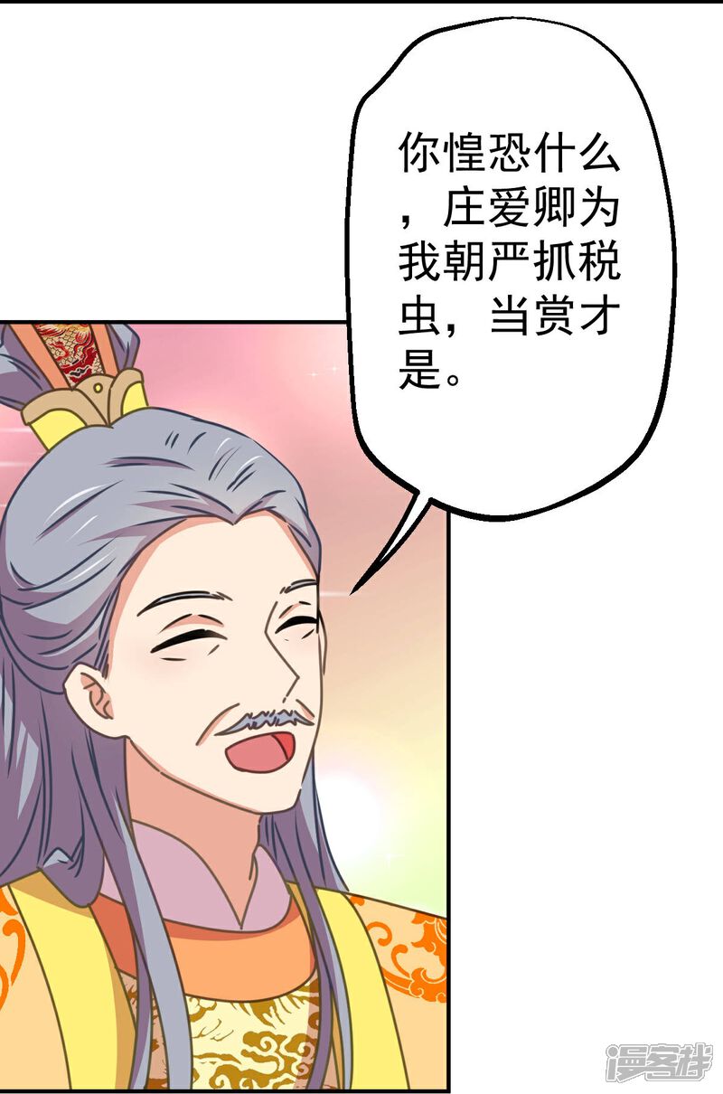 《哦，我的宠妃大人》第398话 娶妻娶贤 第9页