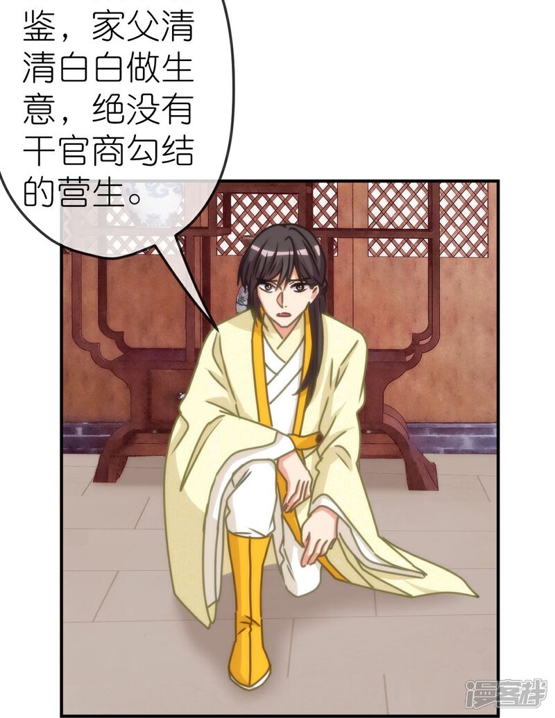《哦，我的宠妃大人》第400话 找到你了！ 第10页