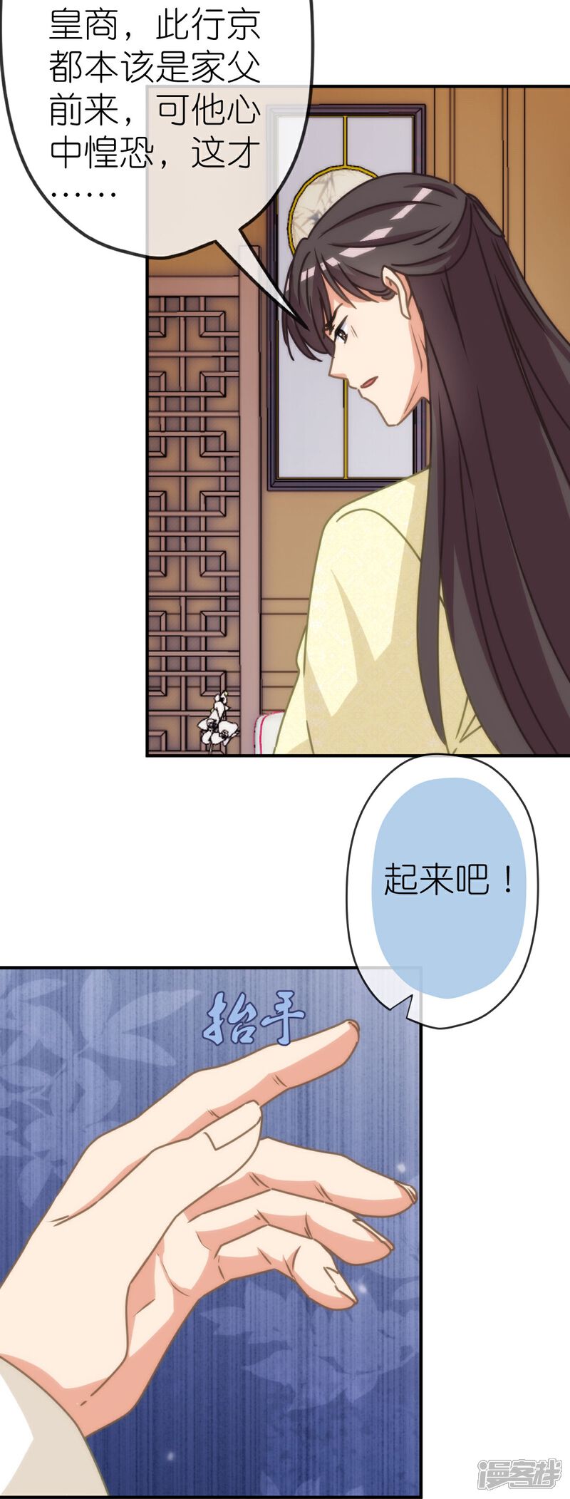 《哦，我的宠妃大人》第400话 找到你了！ 第12页