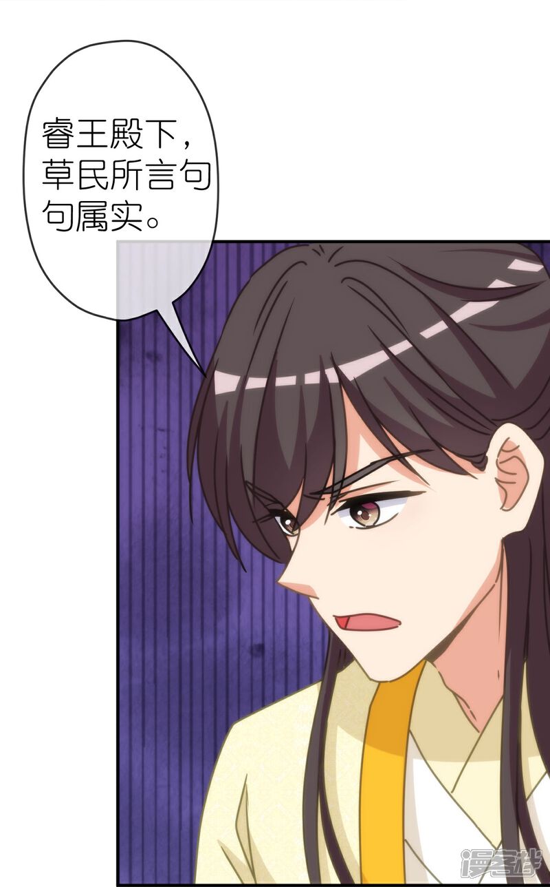 《哦，我的宠妃大人》第400话 找到你了！ 第13页