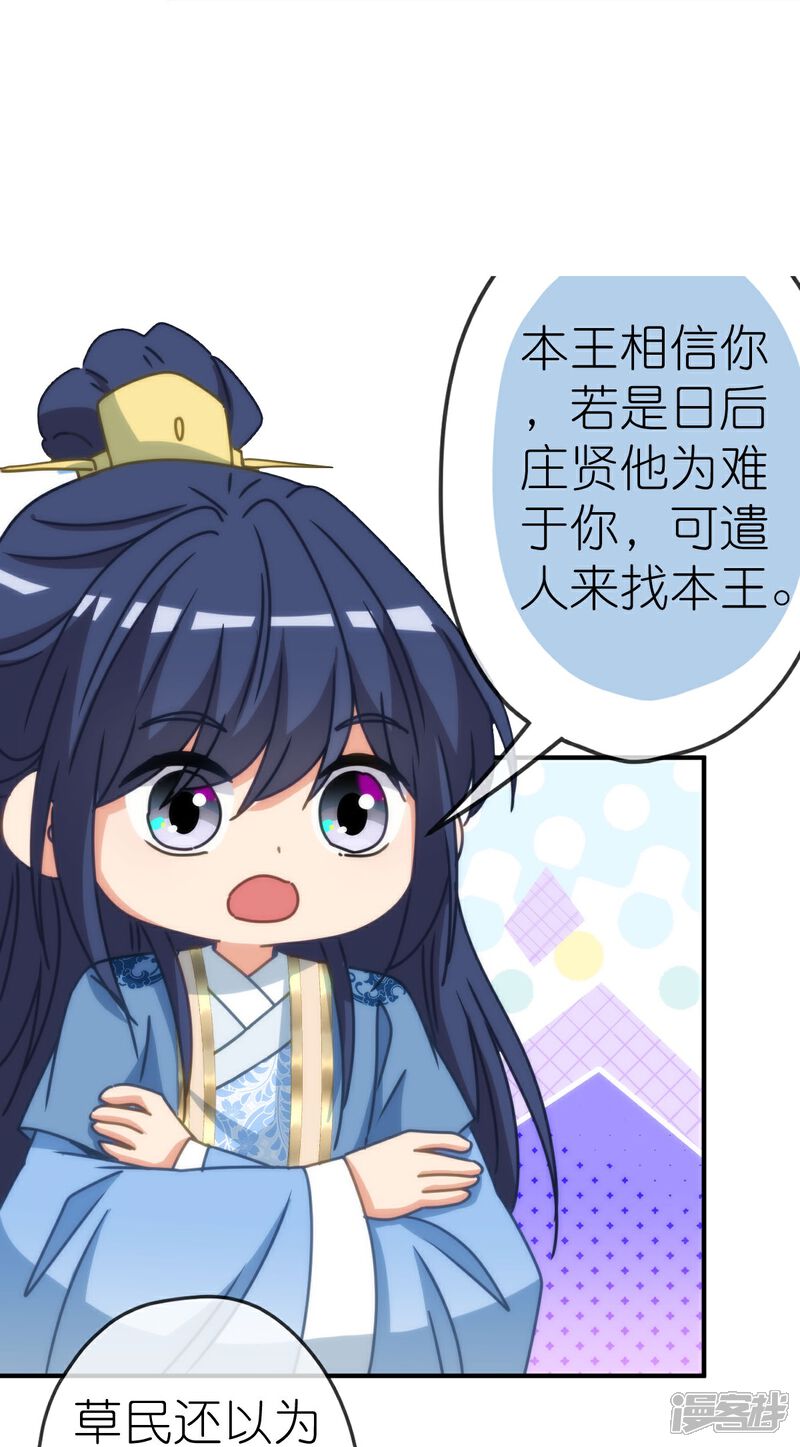 《哦，我的宠妃大人》第400话 找到你了！ 第14页