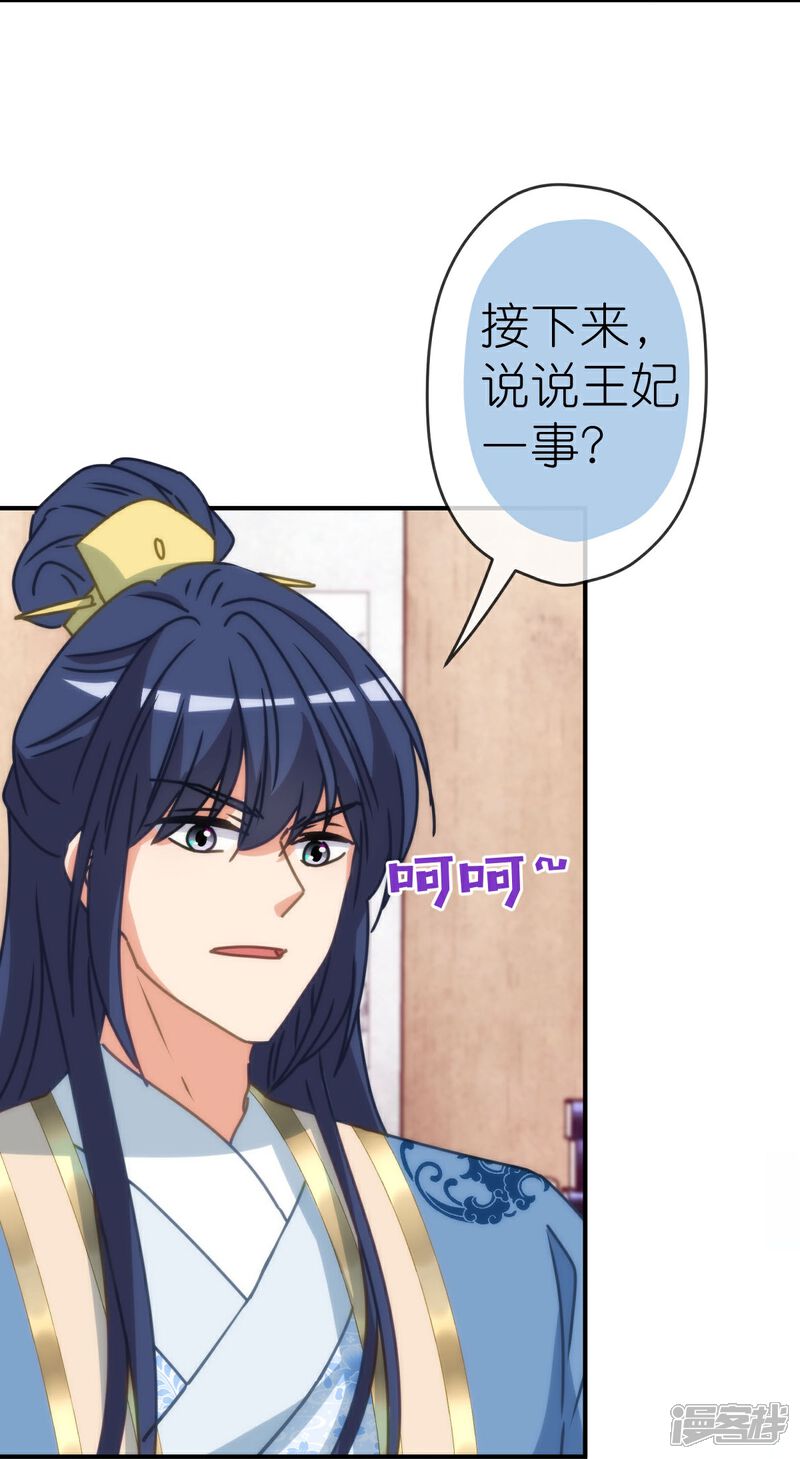 《哦，我的宠妃大人》第400话 找到你了！ 第16页