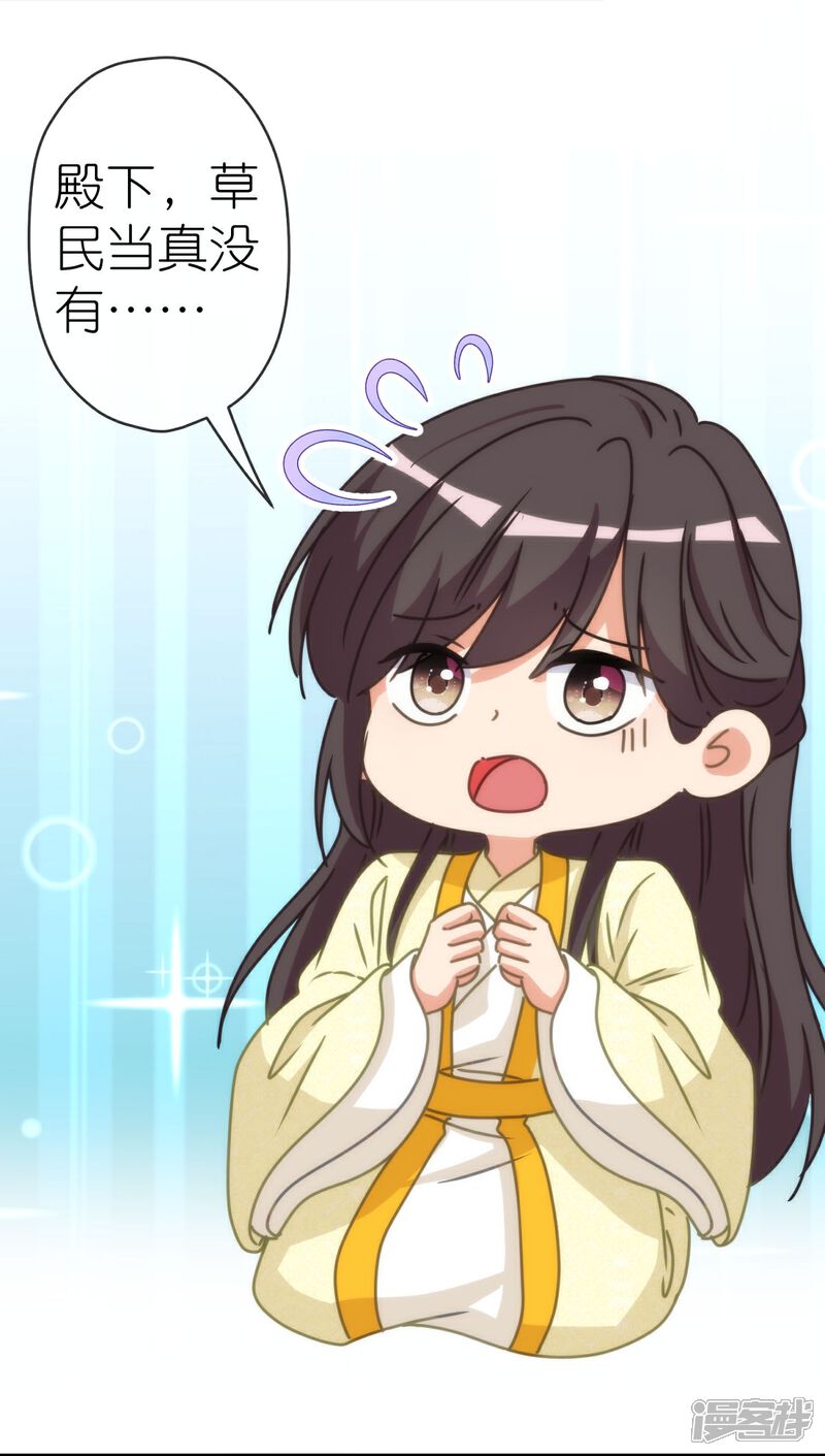 《哦，我的宠妃大人》第400话 找到你了！ 第17页