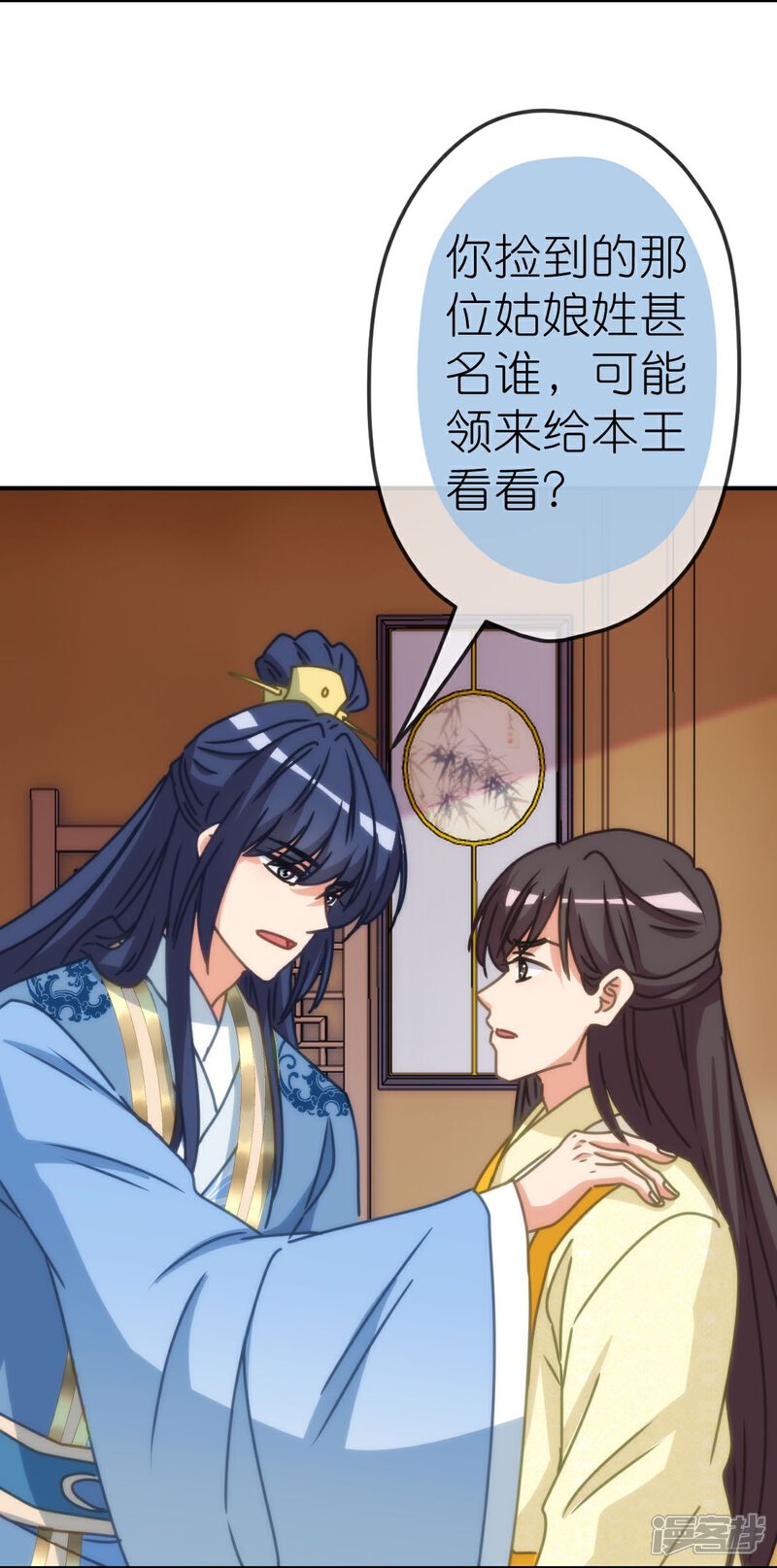 《哦，我的宠妃大人》第400话 找到你了！ 第18页