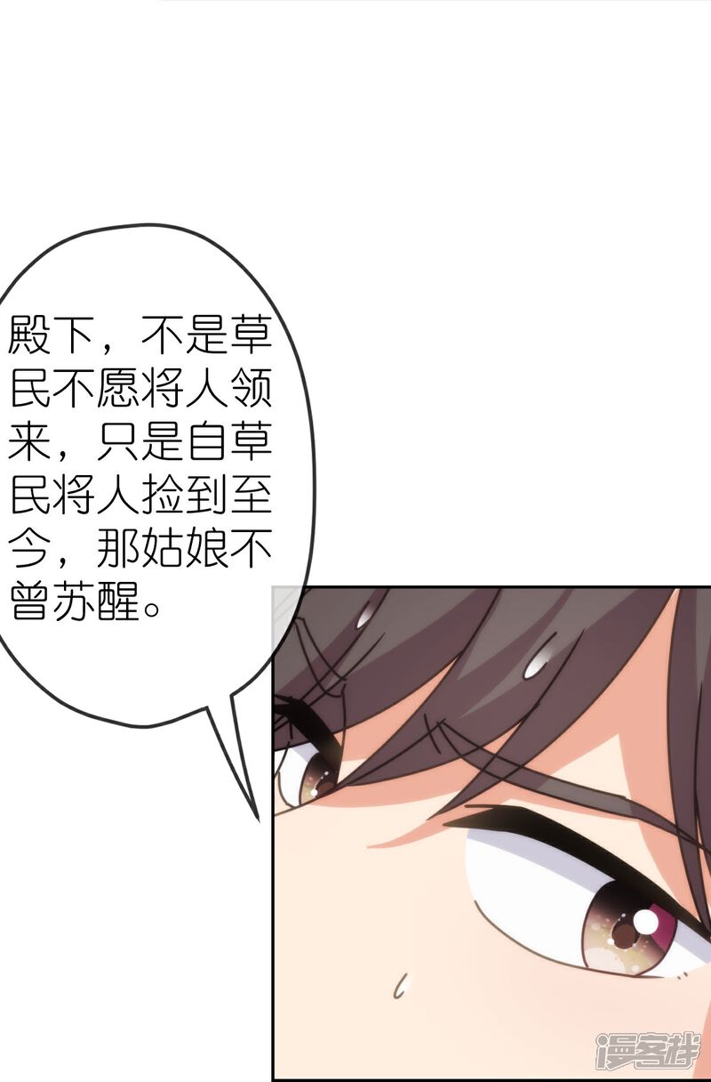 《哦，我的宠妃大人》第400话 找到你了！ 第20页