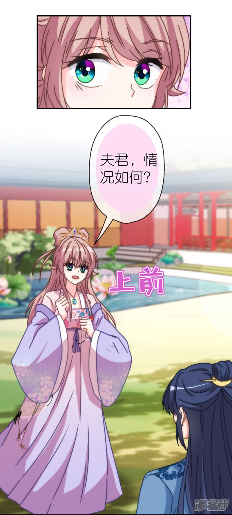 《哦，我的宠妃大人》第400话 找到你了！ 第26页
