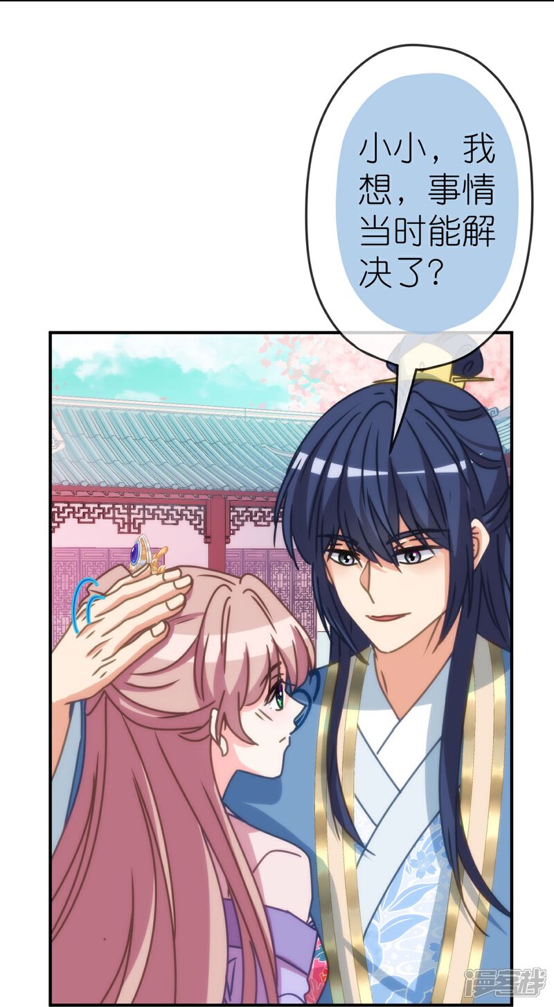《哦，我的宠妃大人》第400话 找到你了！ 第27页