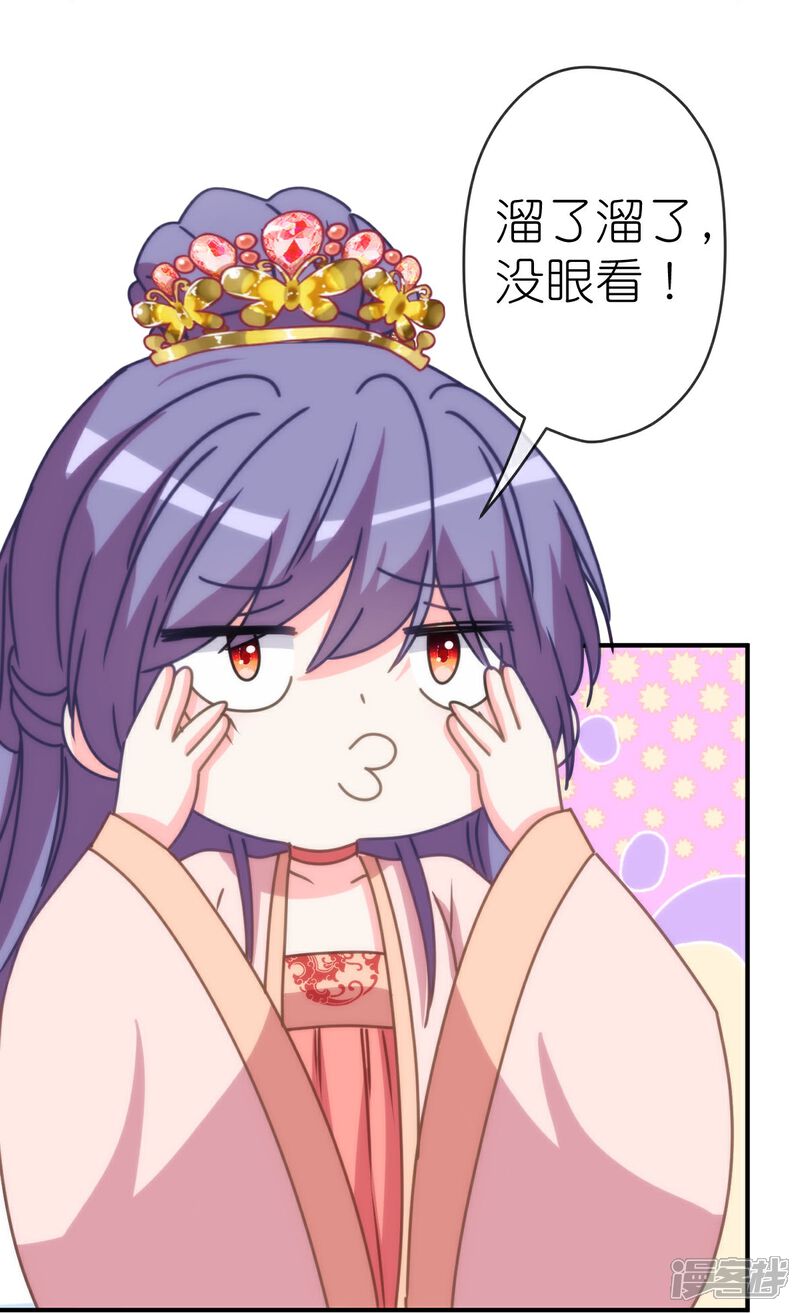 《哦，我的宠妃大人》第400话 找到你了！ 第28页