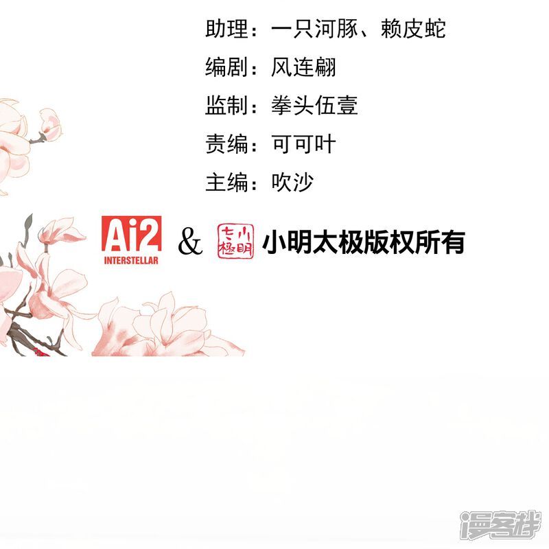 《哦，我的宠妃大人》第400话 找到你了！ 第2页