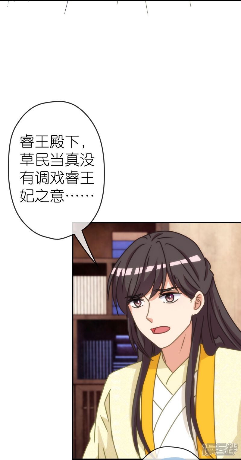 《哦，我的宠妃大人》第400话 找到你了！ 第4页