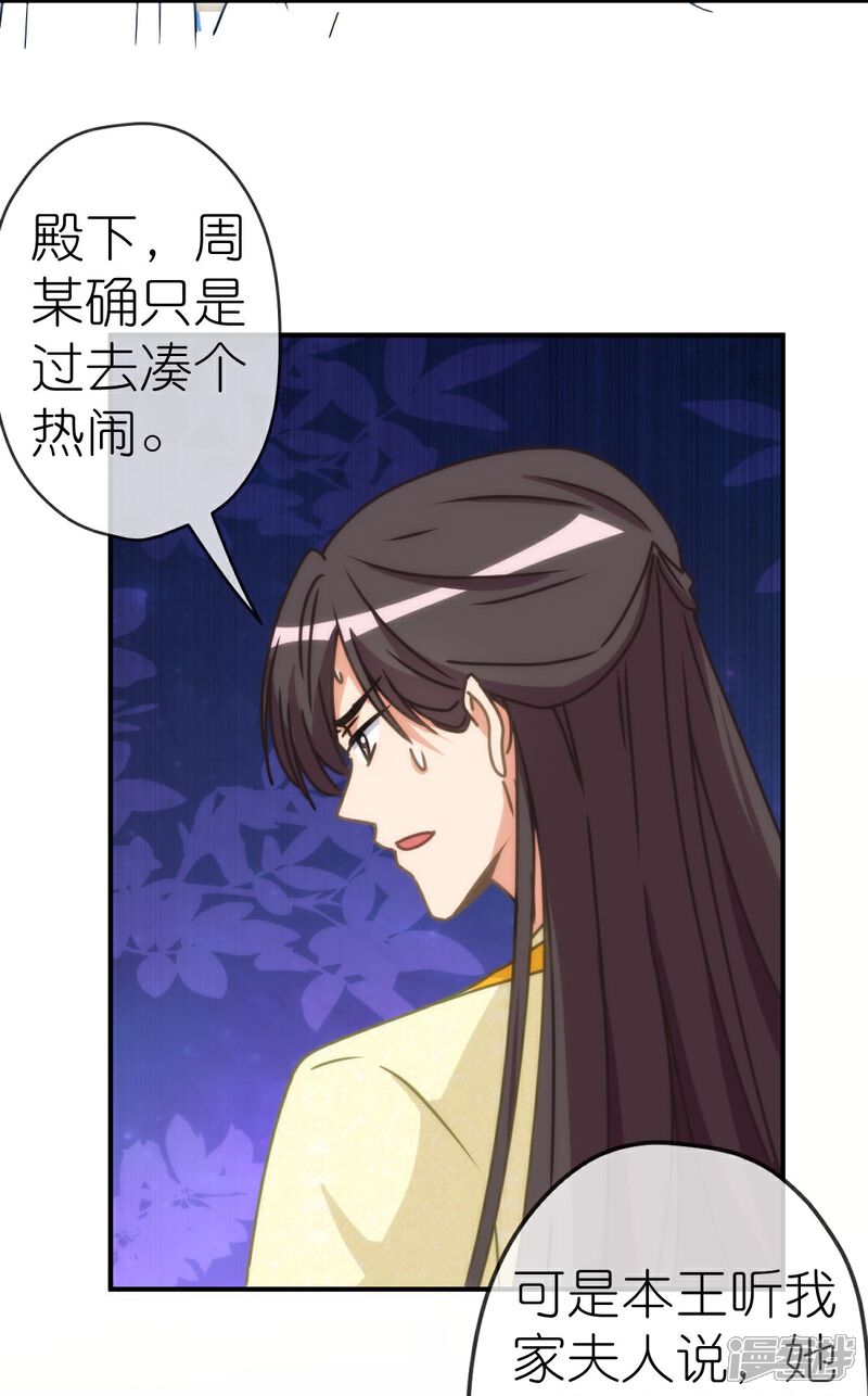 《哦，我的宠妃大人》第400话 找到你了！ 第6页