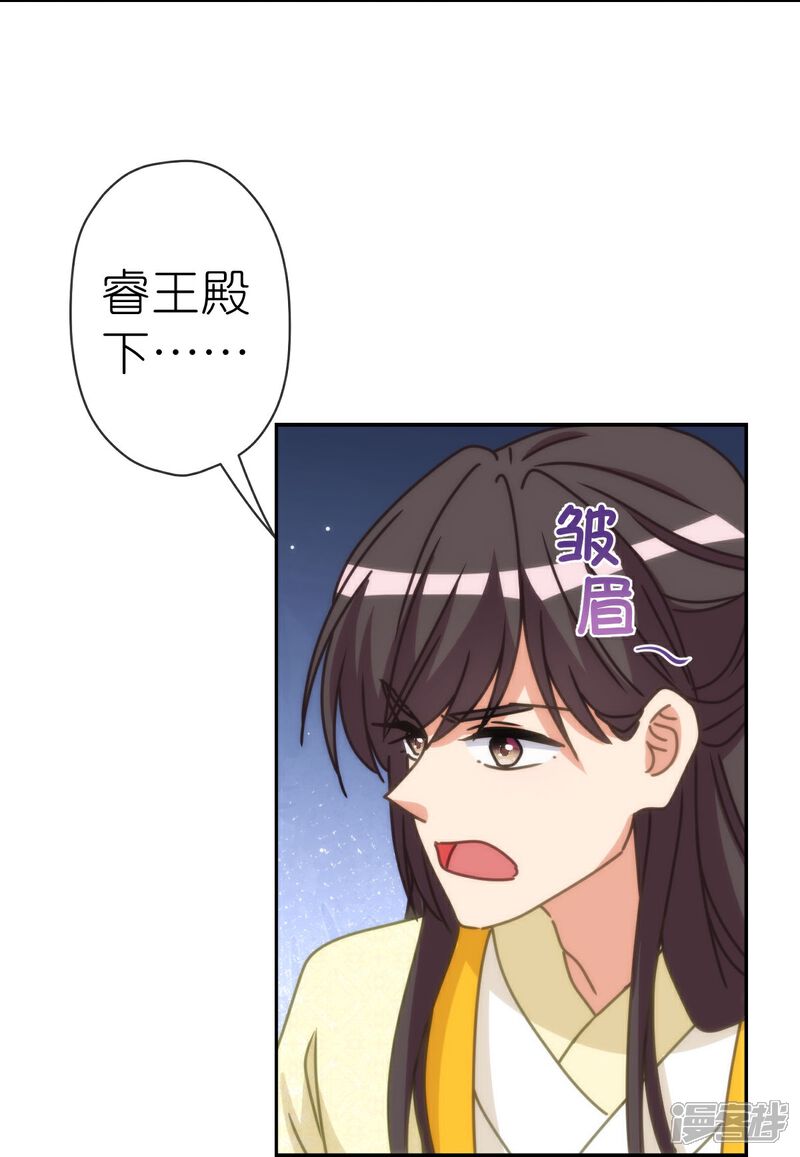 《哦，我的宠妃大人》第400话 找到你了！ 第8页