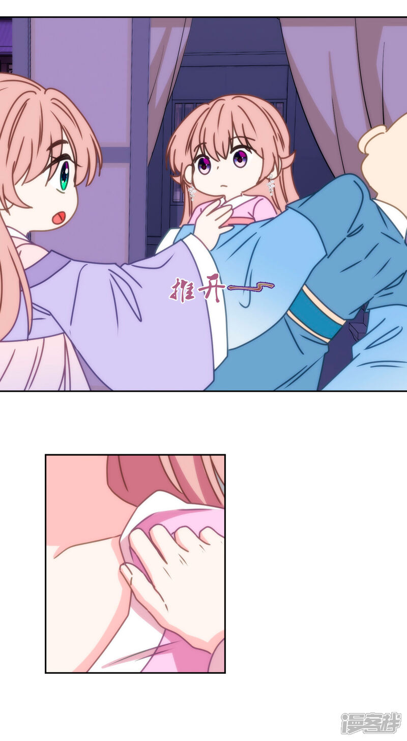 《哦，我的宠妃大人》第401话 只要你就好！ 第10页