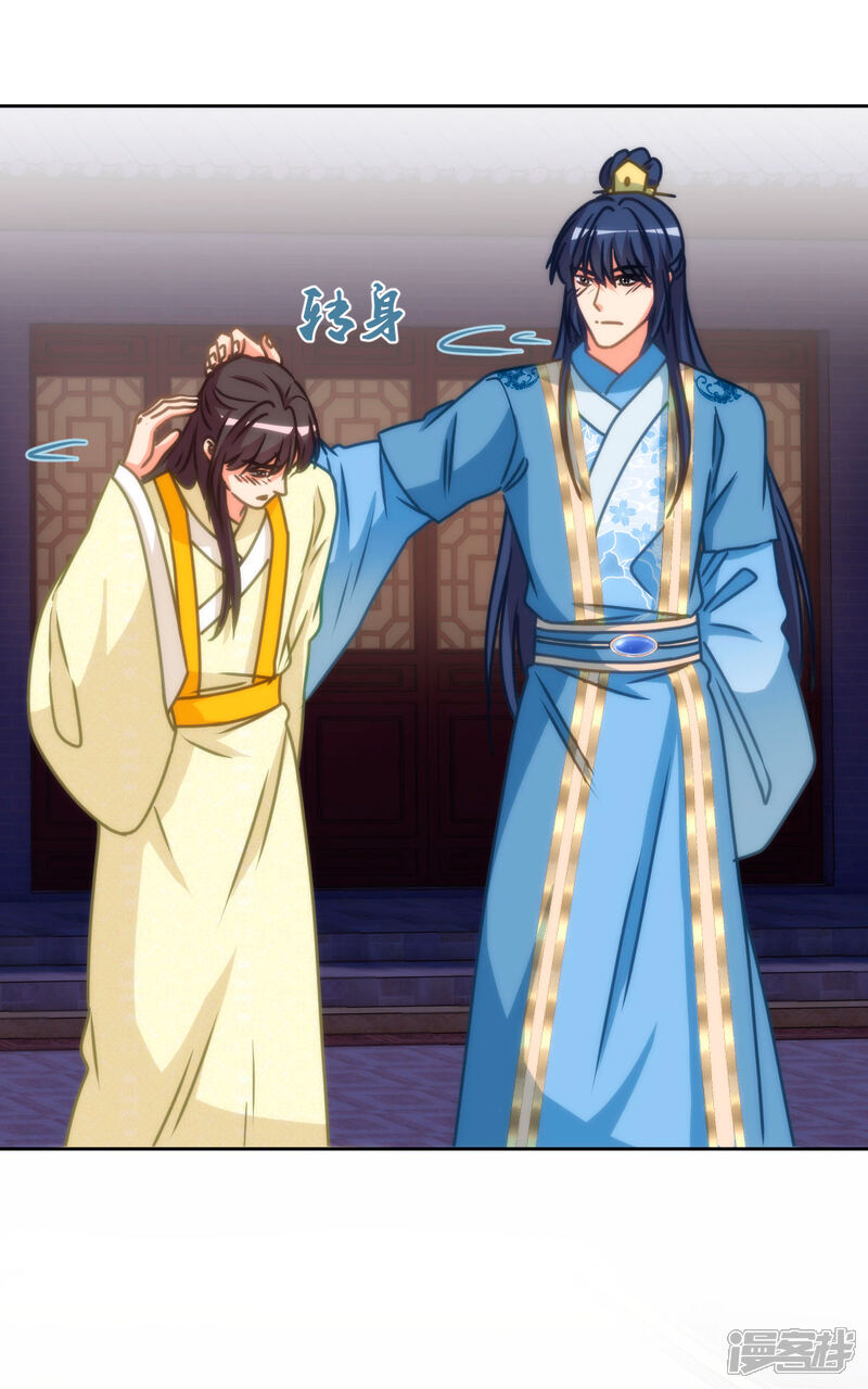 《哦，我的宠妃大人》第401话 只要你就好！ 第11页