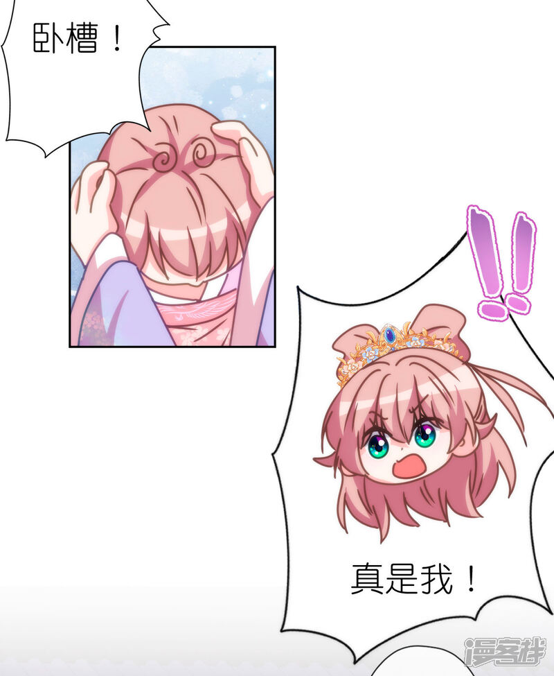 《哦，我的宠妃大人》第401话 只要你就好！ 第14页