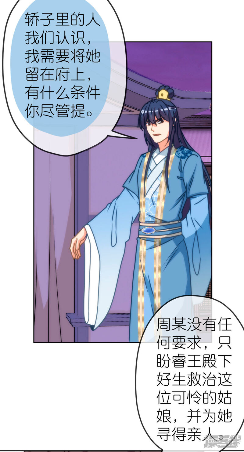 《哦，我的宠妃大人》第401话 只要你就好！ 第16页