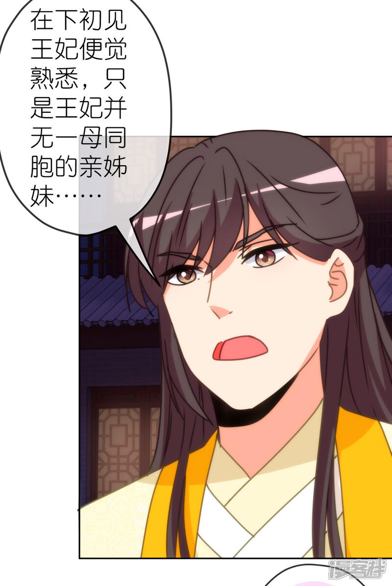 《哦，我的宠妃大人》第401话 只要你就好！ 第19页