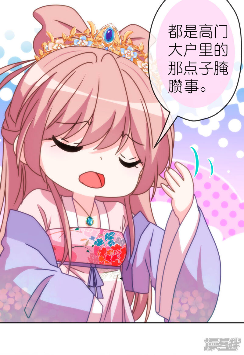 《哦，我的宠妃大人》第401话 只要你就好！ 第20页